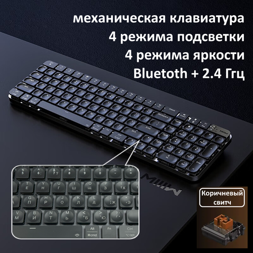 MIIIW Игровая клавиатура беспроводная Dual-mode low-shaft mechanical PRO MWWMKP01 коричневый свич