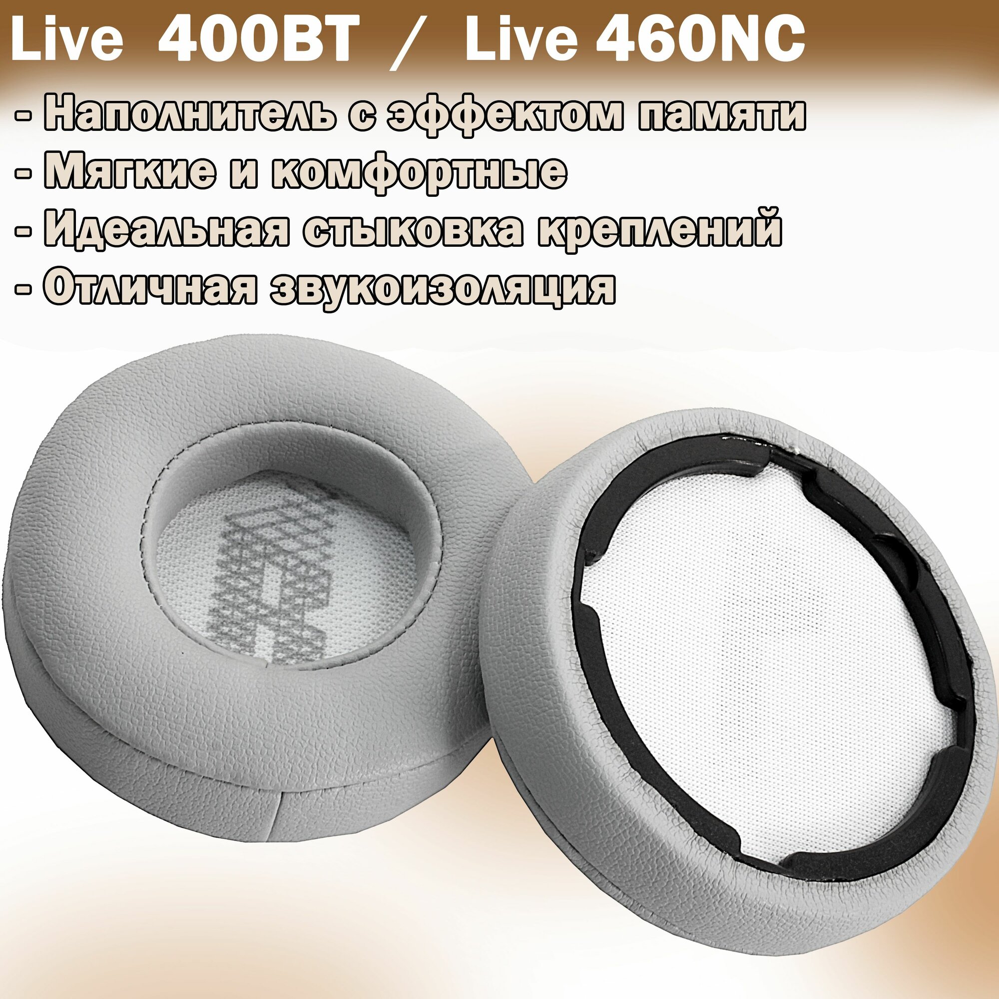 Амбушюры JBL Live 400BT, Live 460NC светло-серые