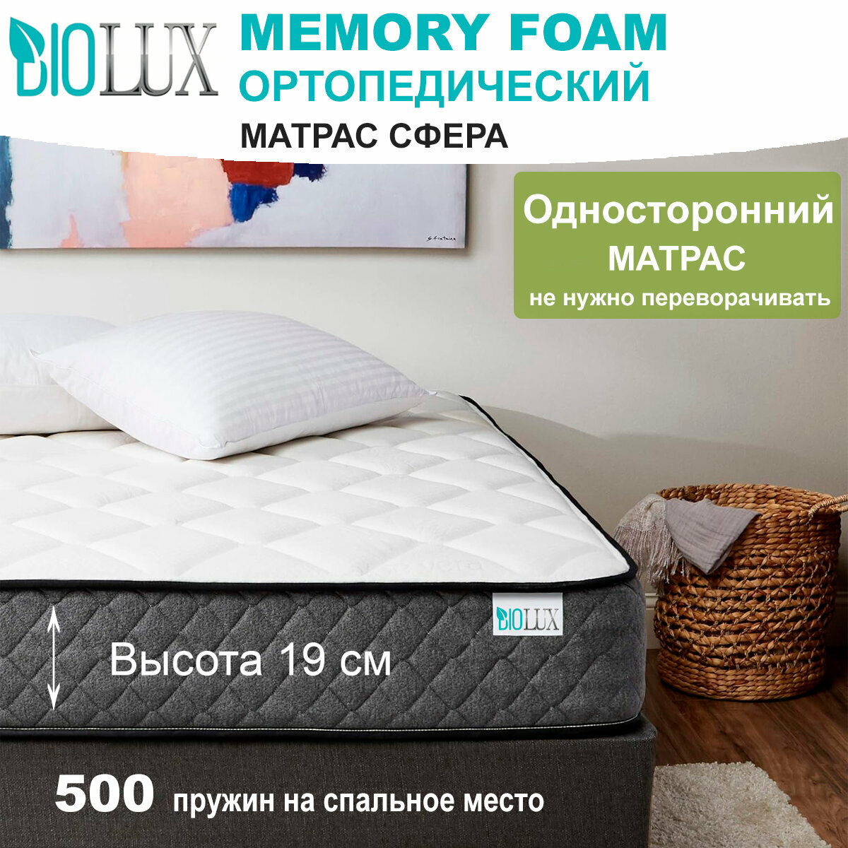 Матрас BioLux Memory Foam Сфера 80x190