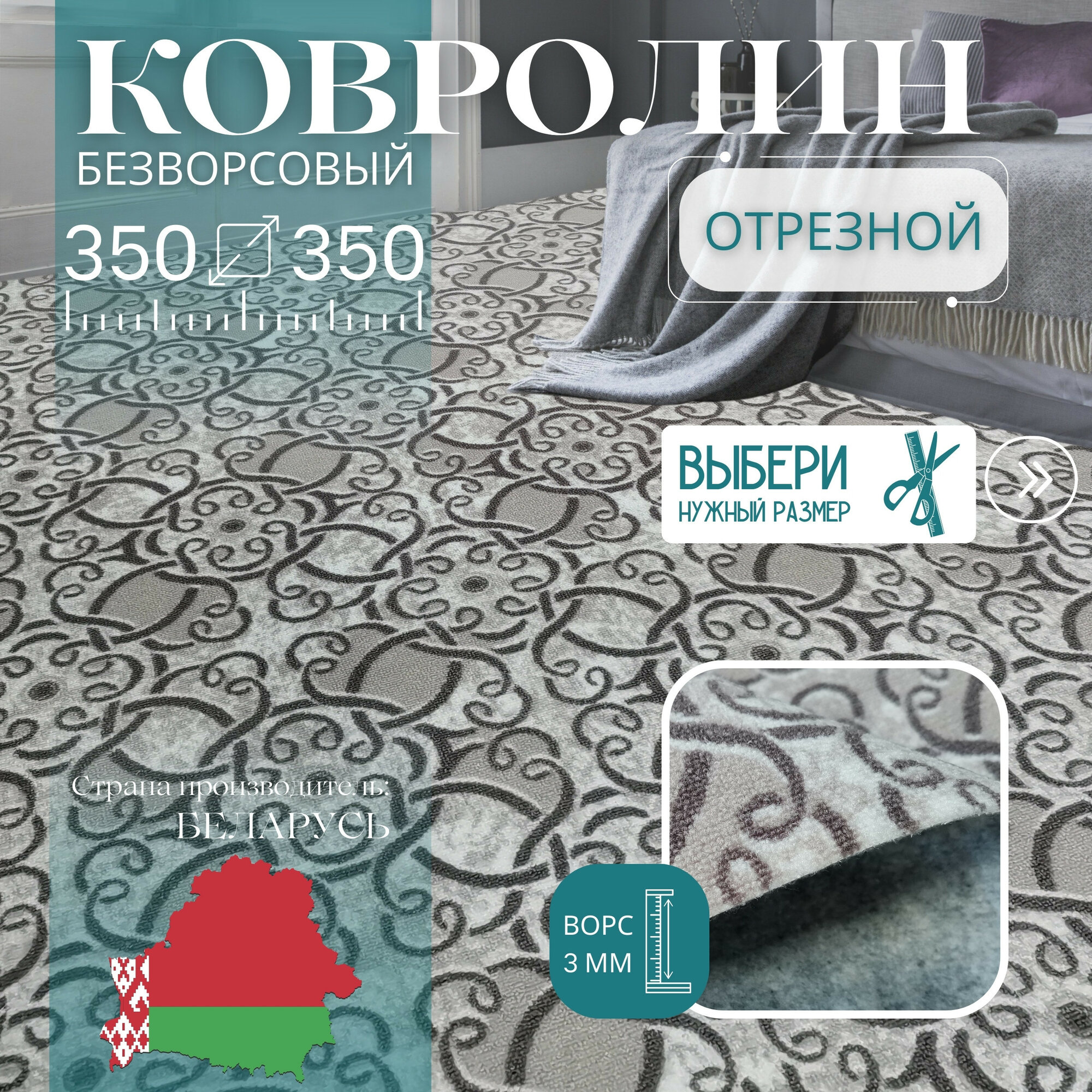 Ковролин метражом 3,5х3,5 м, без ворса "Графит цветком", бежевый без оверлока