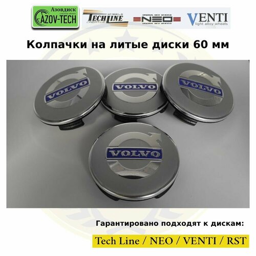 Колпачки на диски Азовдиск (Tech Line; Neo; Venti; RST) Volvo - Вольво 60 мм 4 шт. (комплект)
