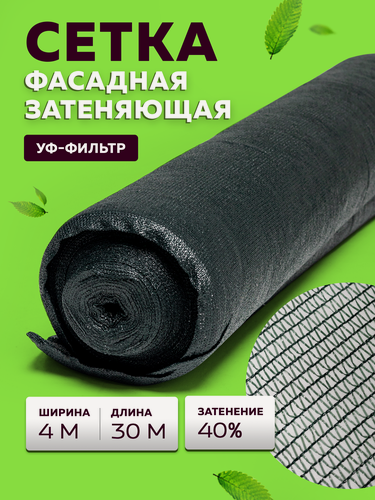 Изображение товара Сетка затеняющая 35 г/кв. м, 4х30 м