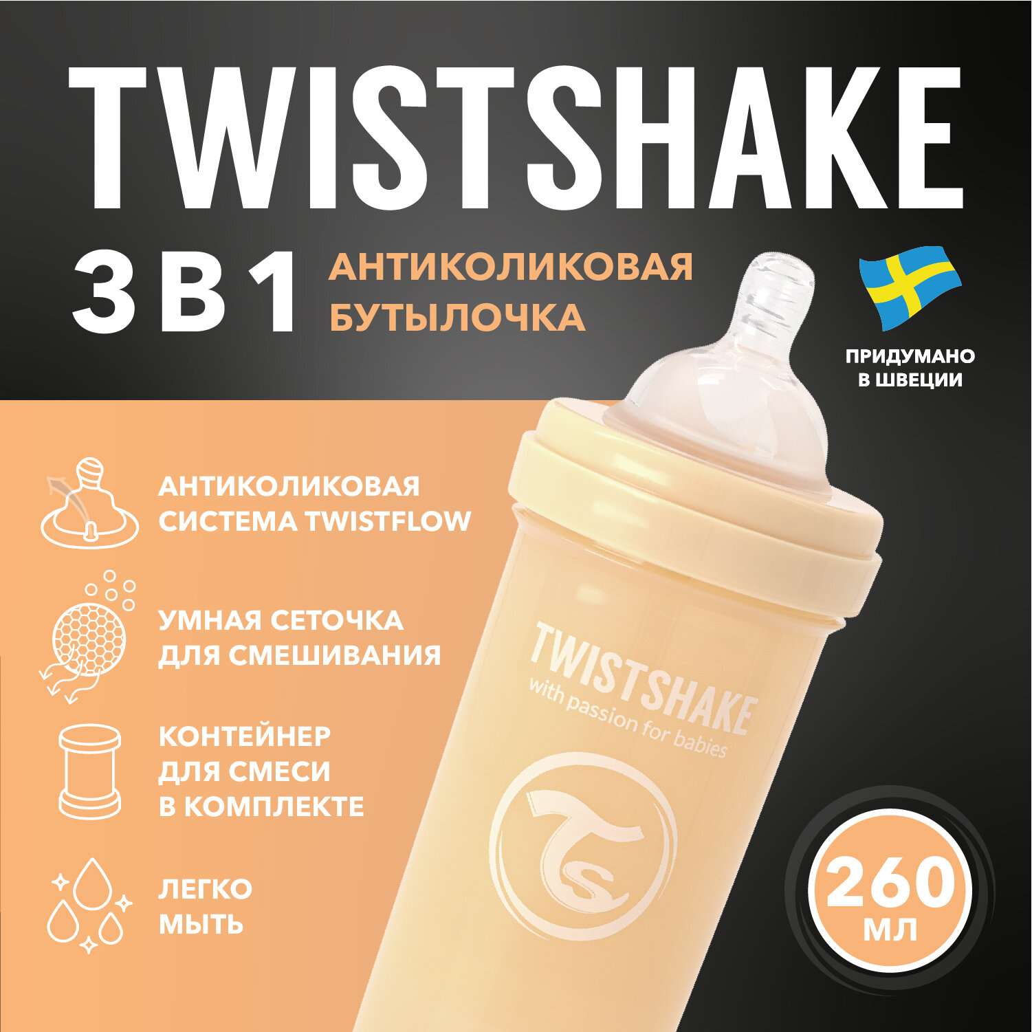 Детская антиколиковая бутылочка Twistshake для кормления, 260 мл, от 2+ мес. Карамельный бежевый