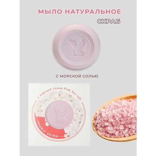 Мыло скраб с морской солью