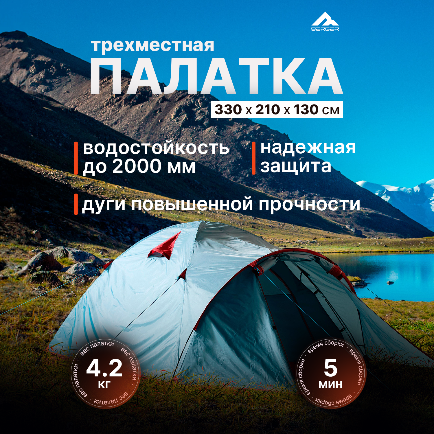 фото Палатка трехместная Berger Travel Woods 3 BTW243T-01, серо-зеленый