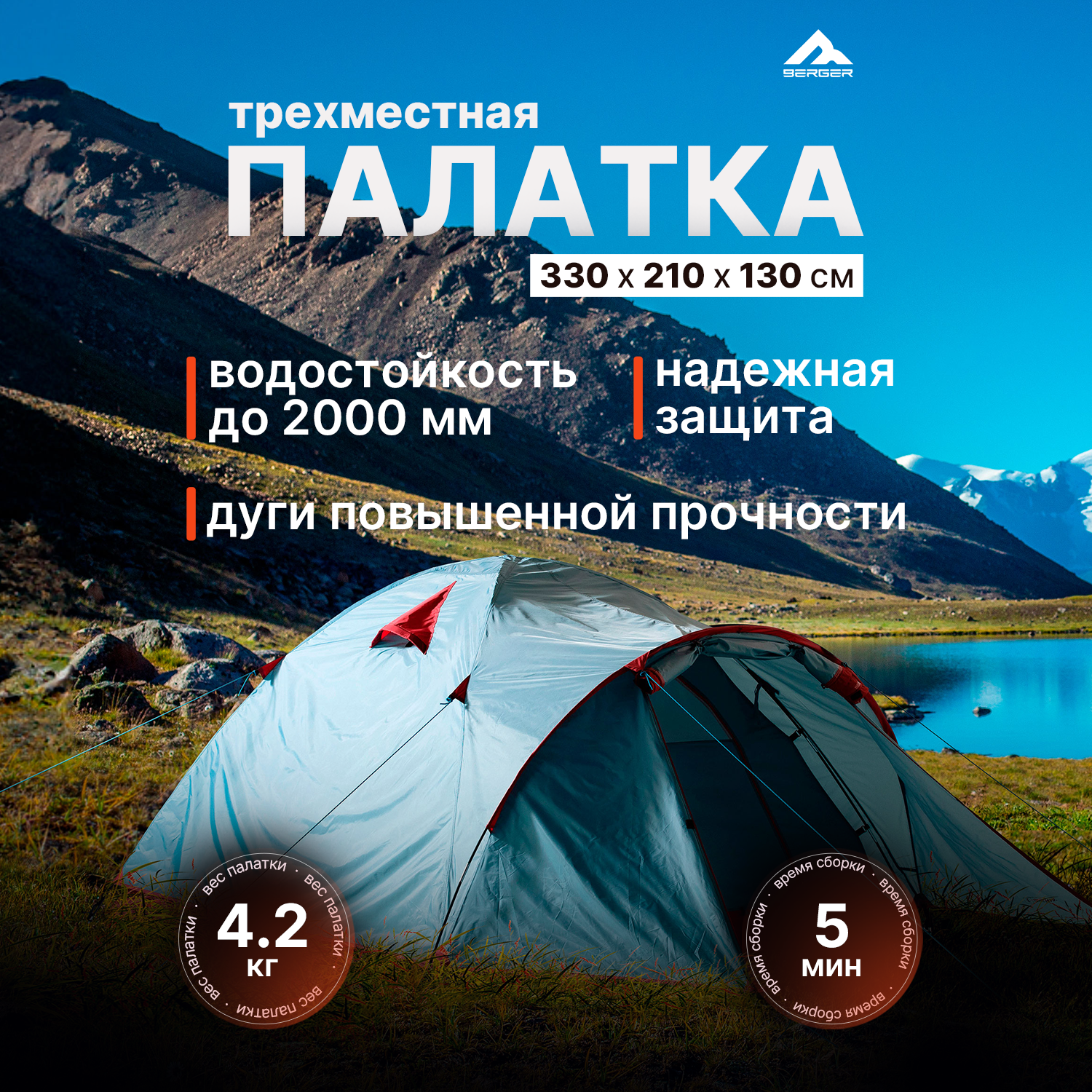 Палатка трехместная Berger Travel Woods 3 BTW243T-01, серо-зеленый