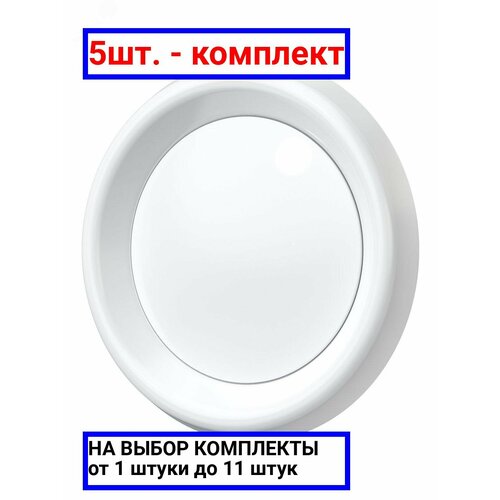 5шт. - Анемостатт приточно-вытяжной регулируемый с фланцем из ABS пластика D160 / ERA; арт. 16АПВП; оригинал / - комплект 5шт