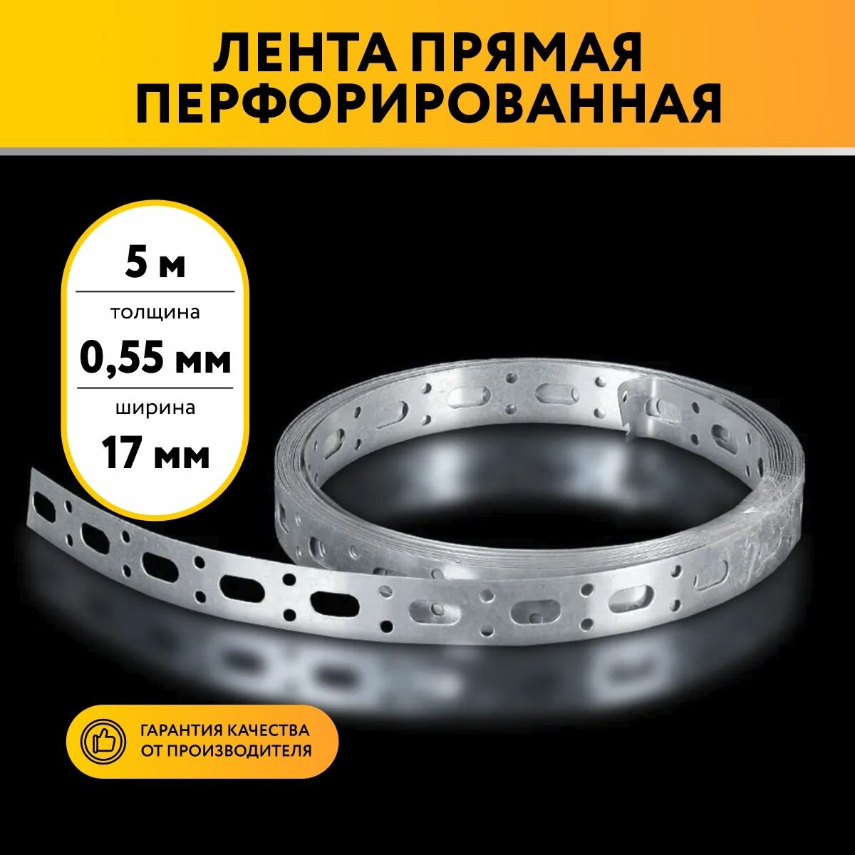 фото Лента перфорированная прямая