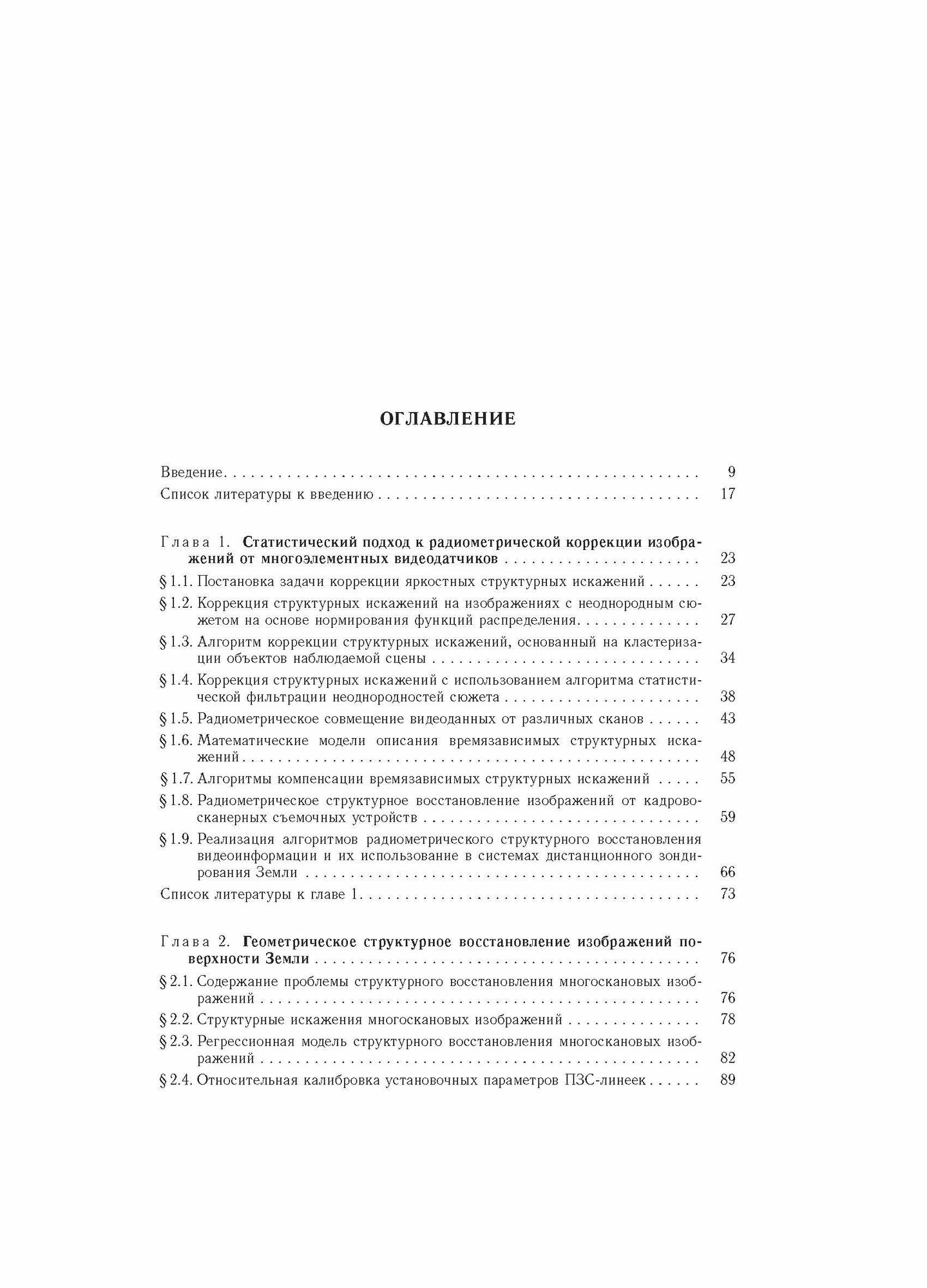 Современные технологии обработки данных дистанционного зондирования Земли - фото №8