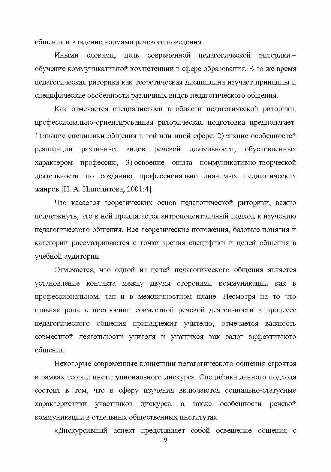 Просодическая реализация дидактических стратегий в британском педагогическом дискурсе - фото №3