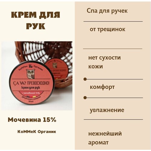Крем для рук с мочевиной 15% КоММеК Органик