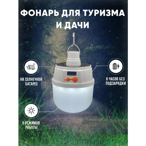 Кемпинговая лампа / Фонарь уличный / Для пикника / Светильник подвесной уличный на солнечных батареях для похода / Аккумуляторный
