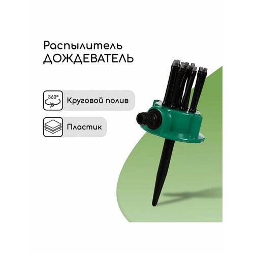 Распылитель-дождеватель 12 форсунок под коннектор пика 857₽