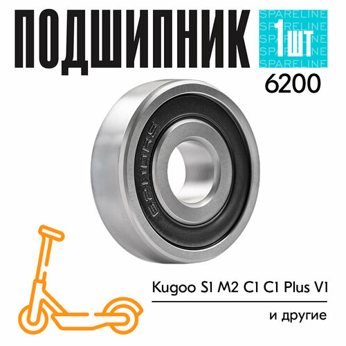 Подшипник 6200RS для переднего колеса самоката Kugoo S1, M2, C1/Plus, V1, для детских колясок, инструментов, 30x10x9мм
