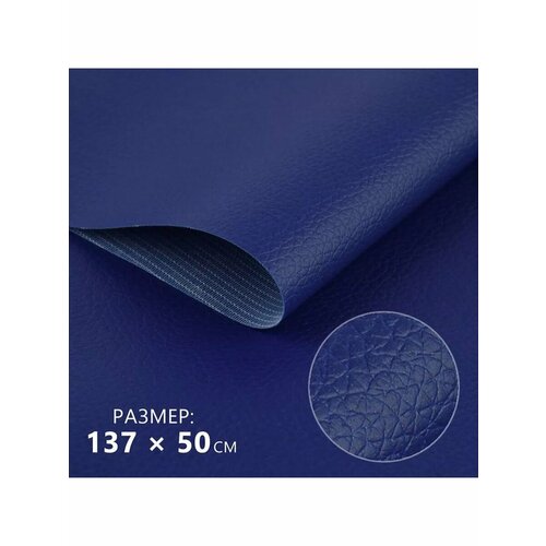 Мебельная экокожа для реставрации рукоделия 05мм 137 х 50см 766₽