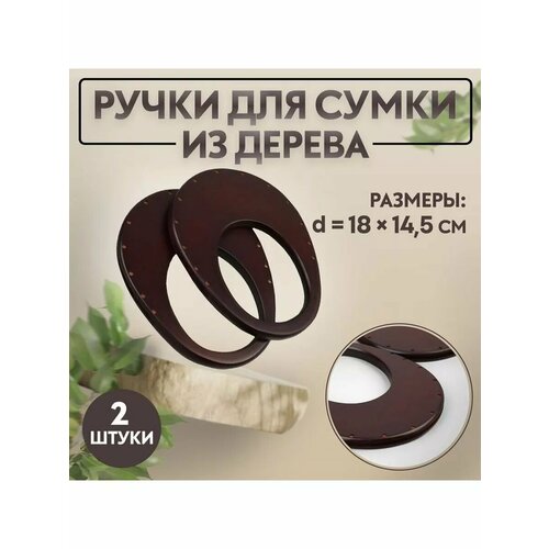 Ручка для сумки d - 18 х 145 2шт 886₽