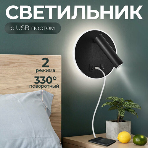 Светильник (с USB портом) настенный поворотный светодиодный Barca 13W Black матовый черный (дневной свет 4000К)