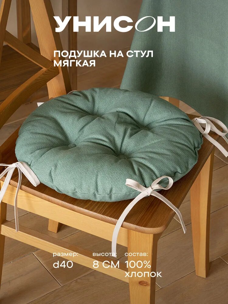 Подушка на стул с тафтингом круглая d40 "Унисон" рис 30004-20 Basic серо-зеленый