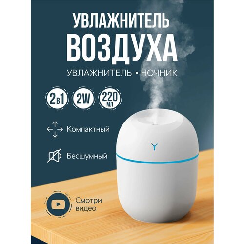 Ультразвуковой увлажнитель воздуха для дома с подсветкой Colorful белый 25000₽