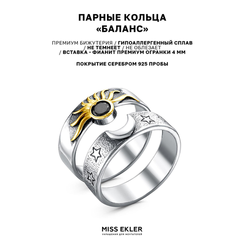 Набор колец Miss Ekler, фианит, размер 17, ширина 11 мм, золотистый/серебристый