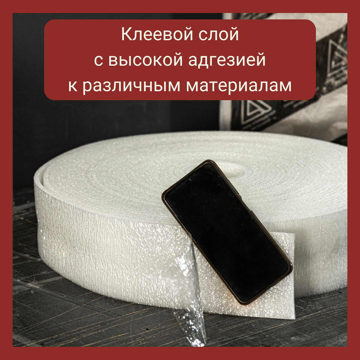 Изображение Лента демпферная (кромочная) с клеевой основой из вспененного полиэтилена 5мм-100мм-25м для стен (монтаж теплого пола с бетонной стяжкой под ламинат)