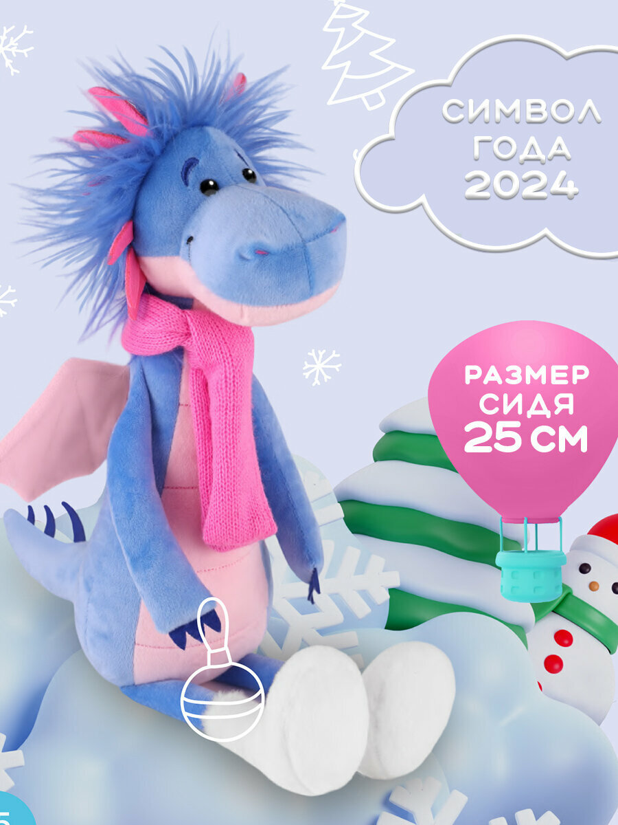 Мягкая игрушка MAXITOYS символ года 2024 плюшевый дракон Z-MT-MRT012309-1-25