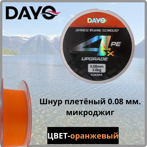 Плетеный шнур Dayo Nano Upgrade X 4/ 0.08 оранжевый