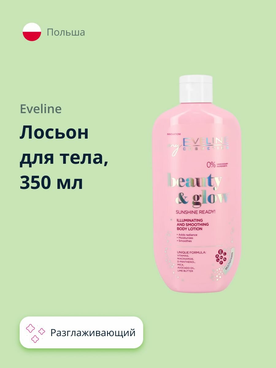 Лосьон для тела EVELINE BEAUTY GLOW разглаживающий с эффектом сияния 350 мл