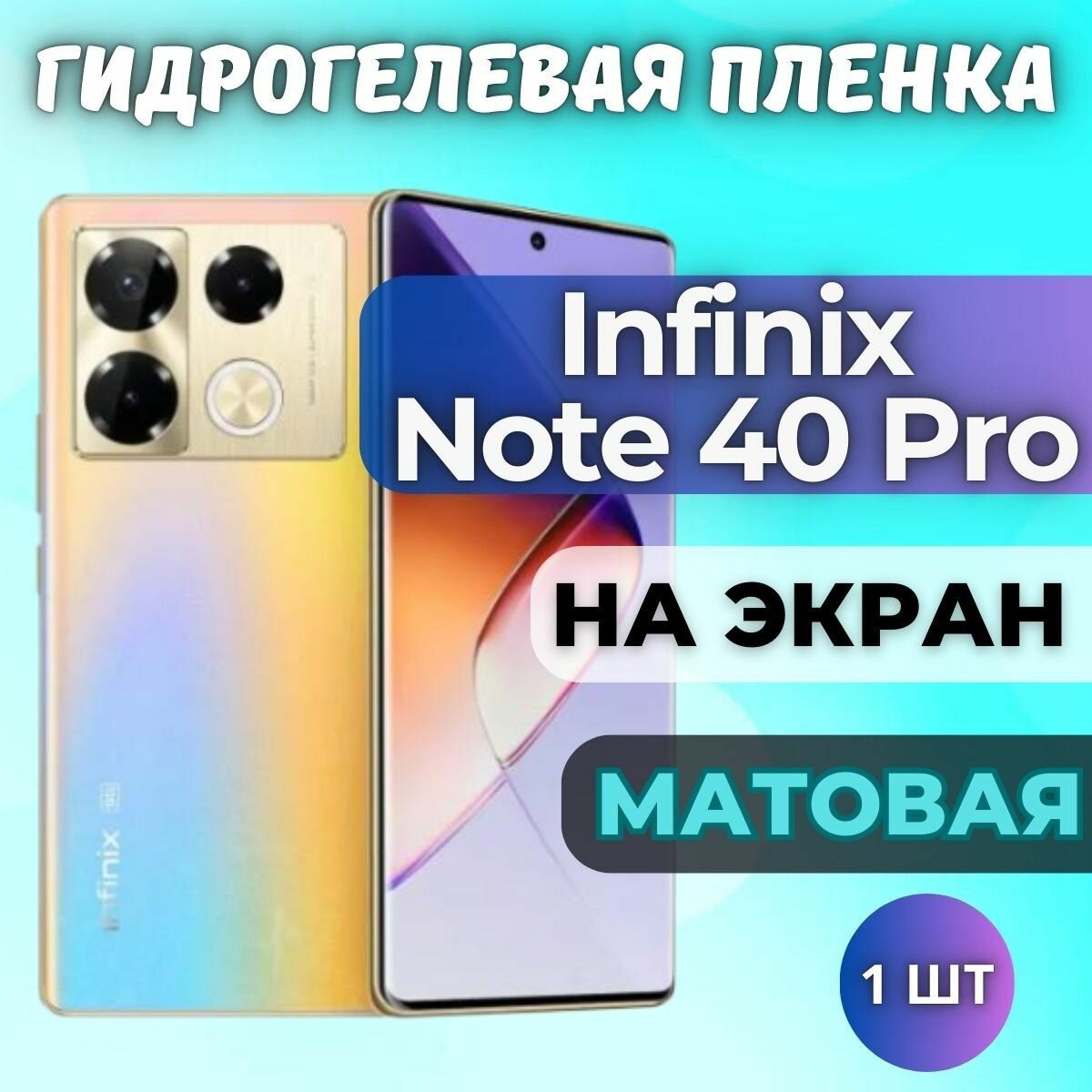 Защитная гидрогелевая пленка на Infinix Note 40 Pro 4G/5G / матовая на экран / Противоударная бронепленка с эффектом восстановления на Инфиникс Нот 40 Про 4Г/5Г