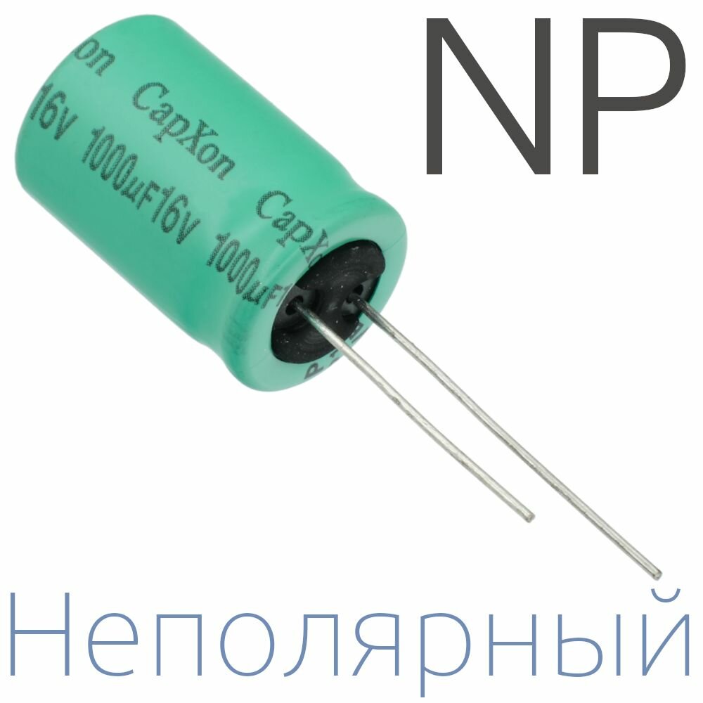 1000мкФ 16В / 13x20мм / Неполярный электролитический конденсатор (3шт)
