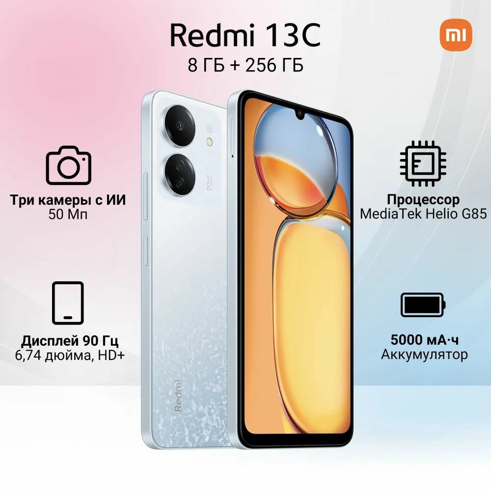 Смартфон Redmi 13C 8/256 ГБ White 516625 белый