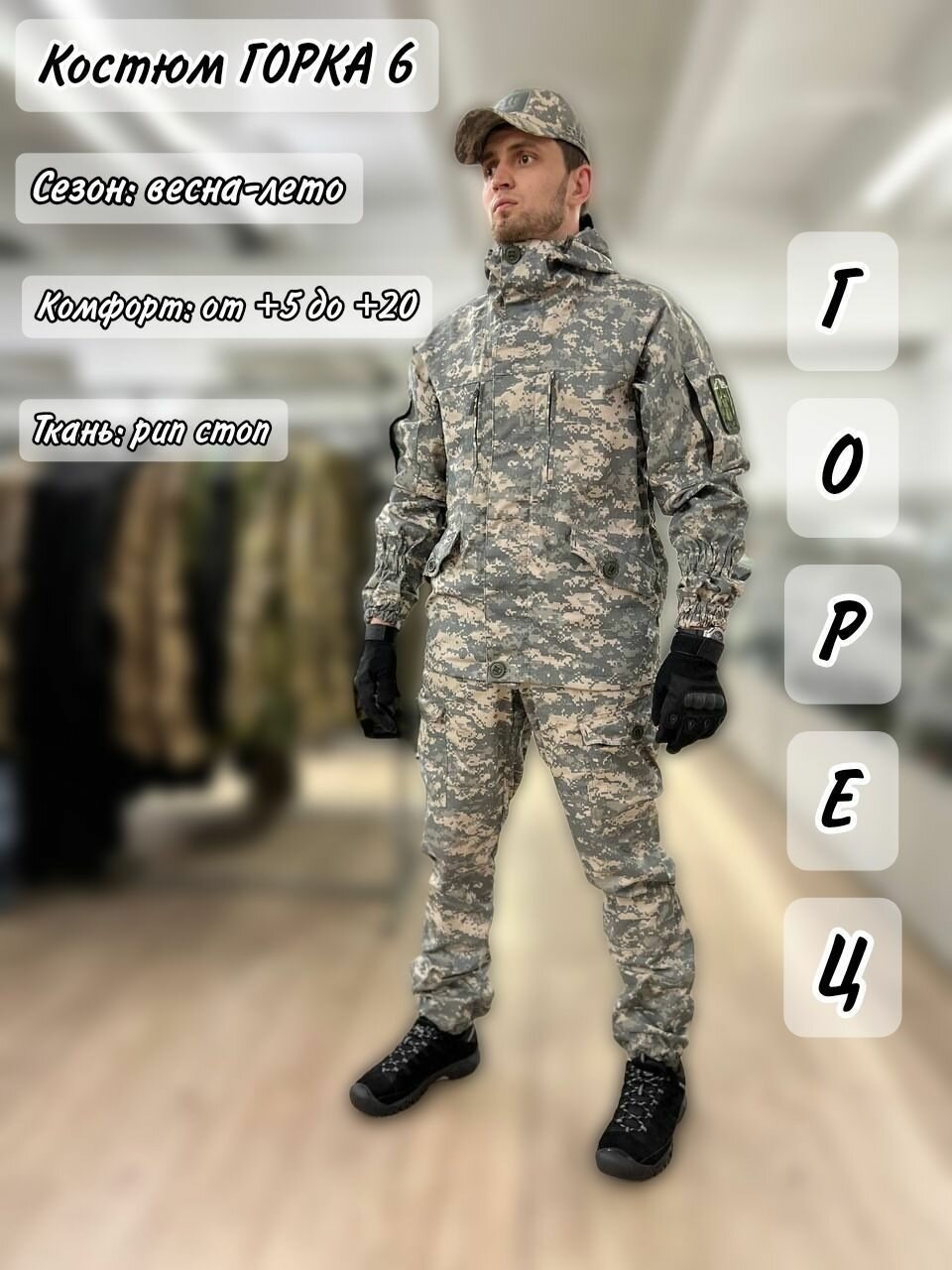 Костюм горка 6 премиум / серая цифра / весна-лето