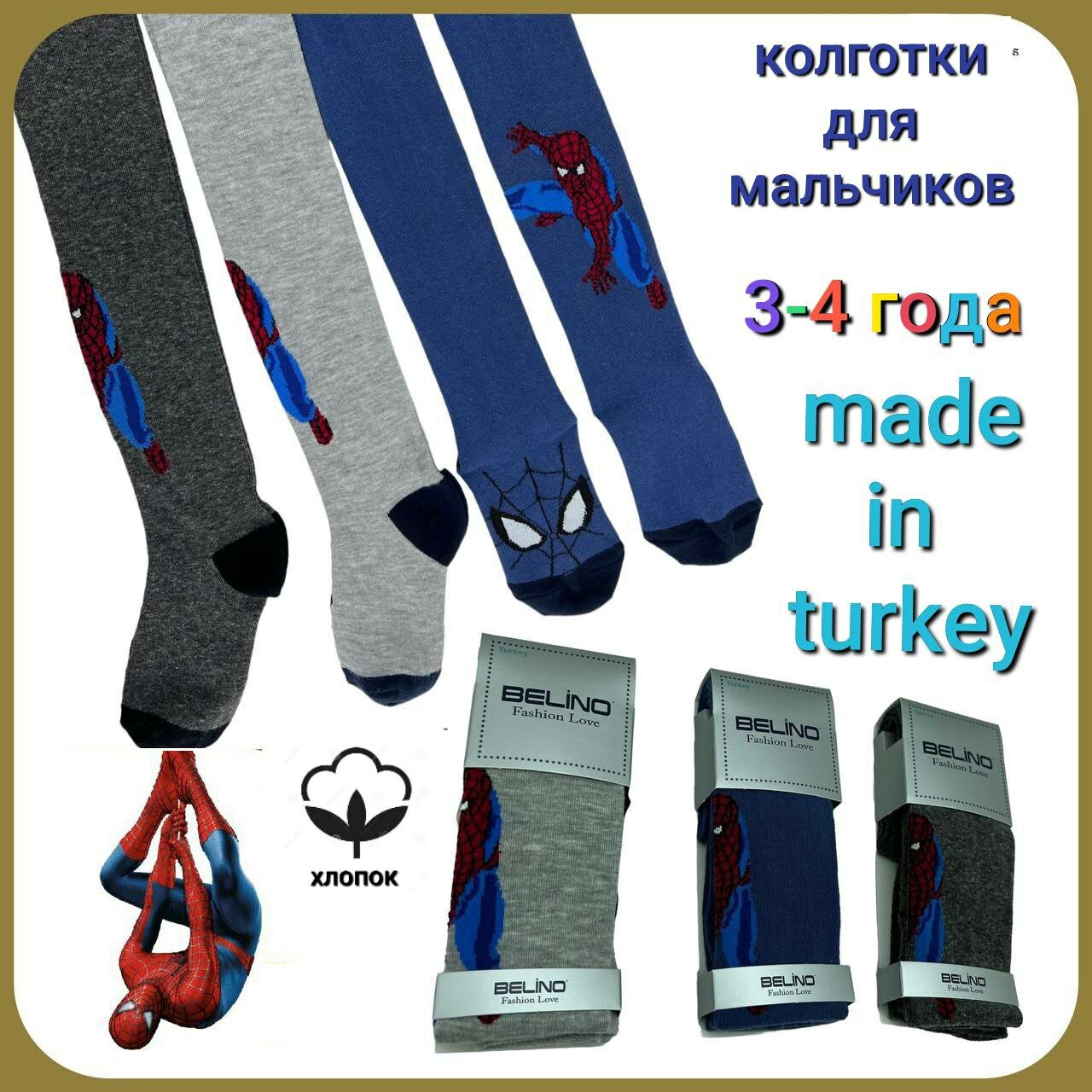 Колготки Belino