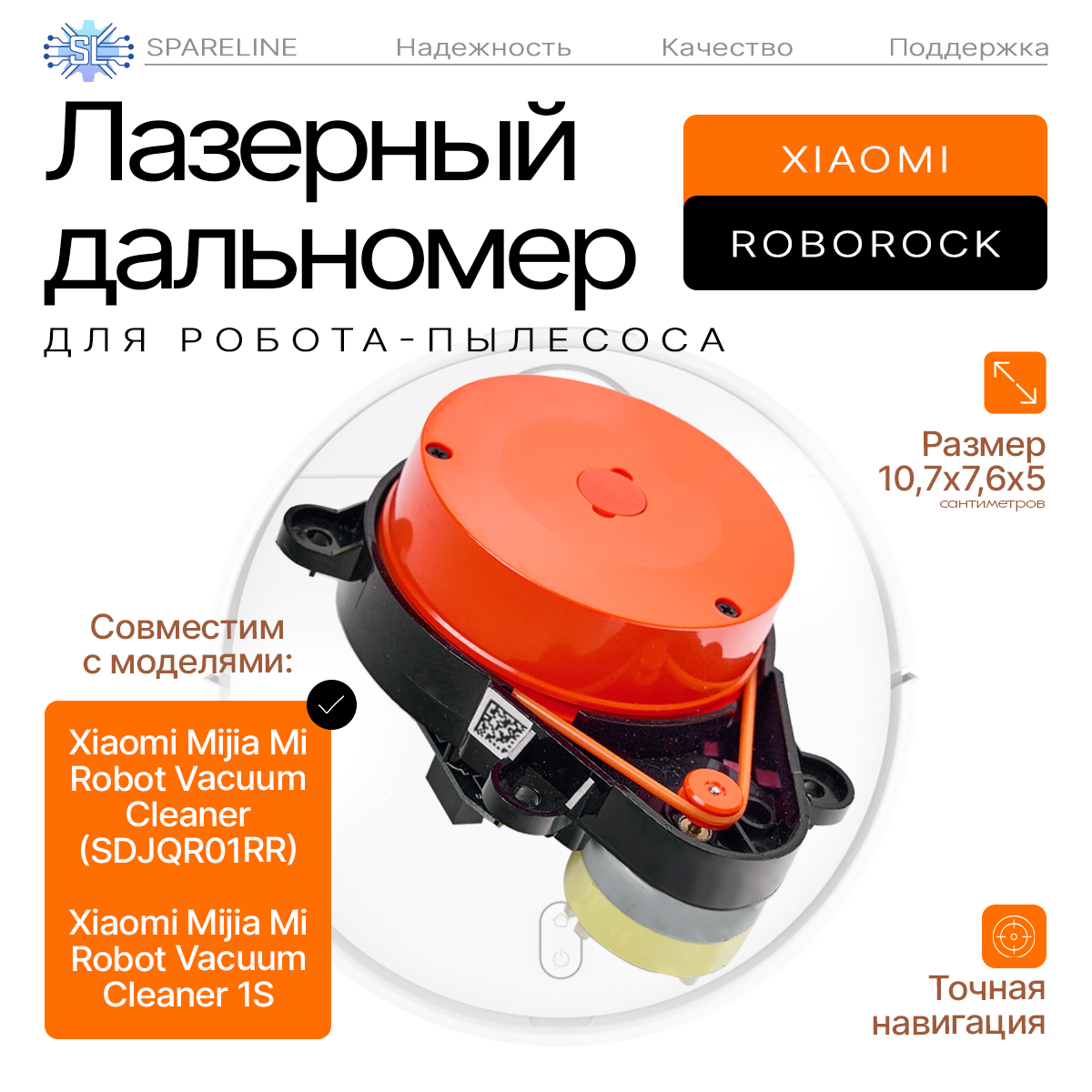 Лазерный дальномер (лидар) для робота-пылесоса Xiaomi Mijia Mi Robot Vacuum Cleaner, 1S, оранжевый