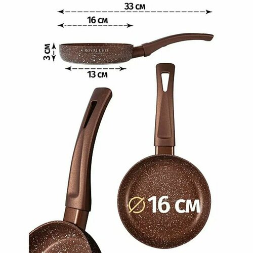 Сковорода-мини с антипригарным мраморным покрытием литой алюминий 16см, коричневый цвет RC-30116 BRW ( OL)