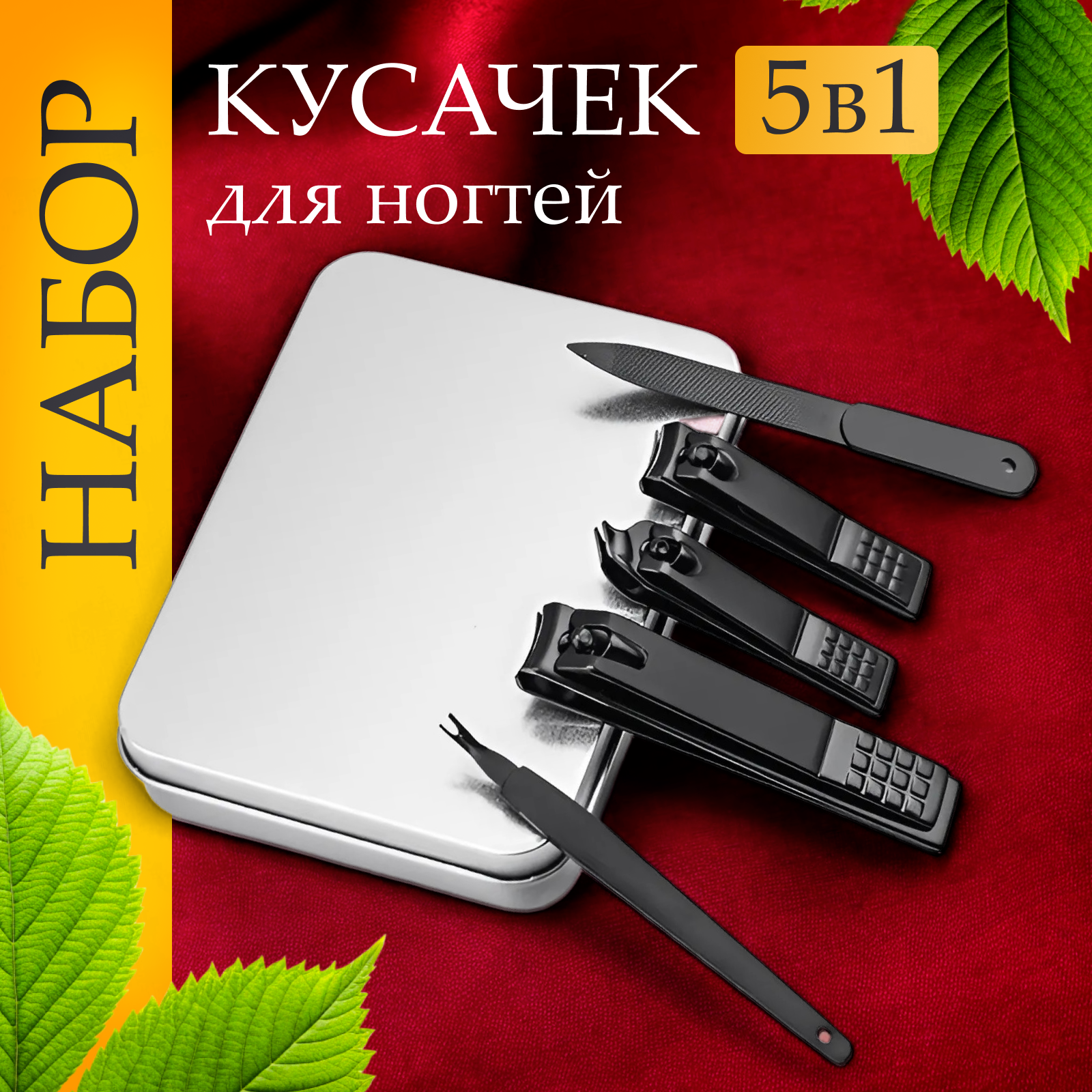 Кусачки для ногтей кутикулы маникюрные педикюрные книпсер, черный