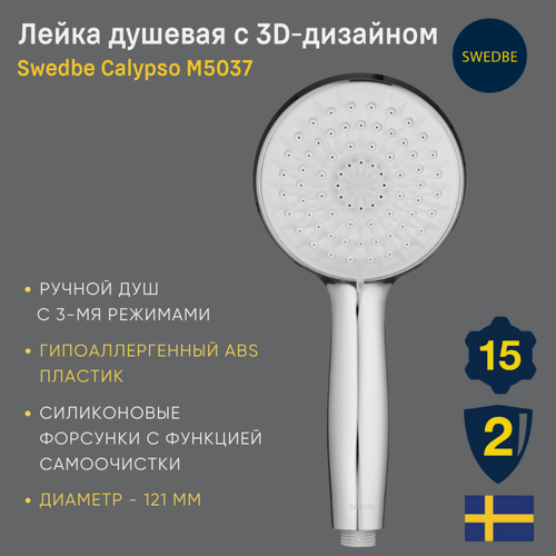 Изображение товара Лейка душевая Swedbe, 3 режима, диаметр 12 см, цвет: хром/белый