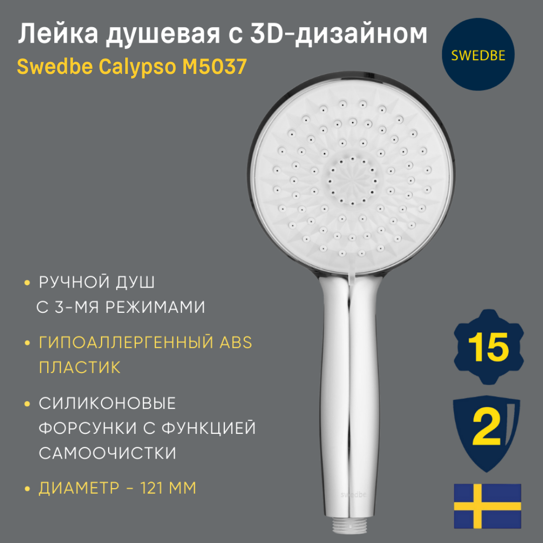 Лейка душевая Swedbe  3 режима  диаметр 12 см  цвет  хром белый