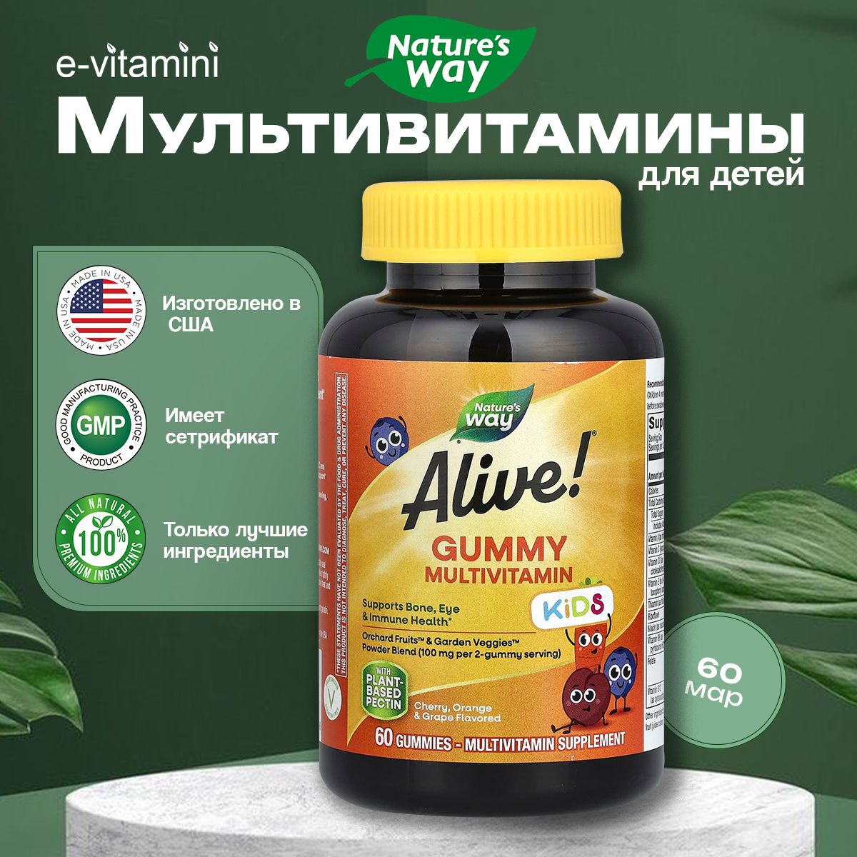 Пастилки Nature's Way Alive! Kids Multivitamin Gummy, 60 шт.