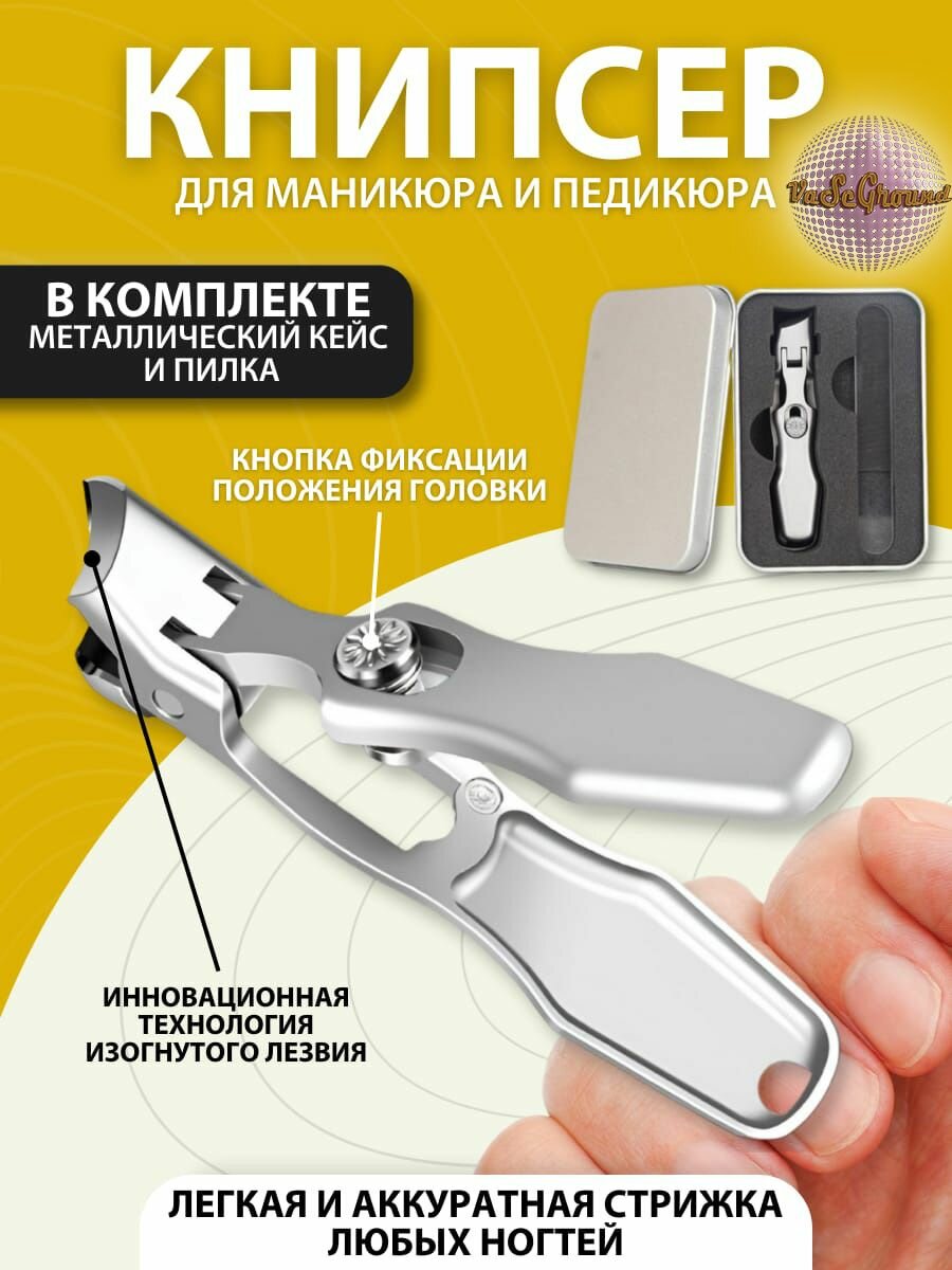 Маникюрный набор, кусачки книпсер щипчики для ногтей с пилкой.