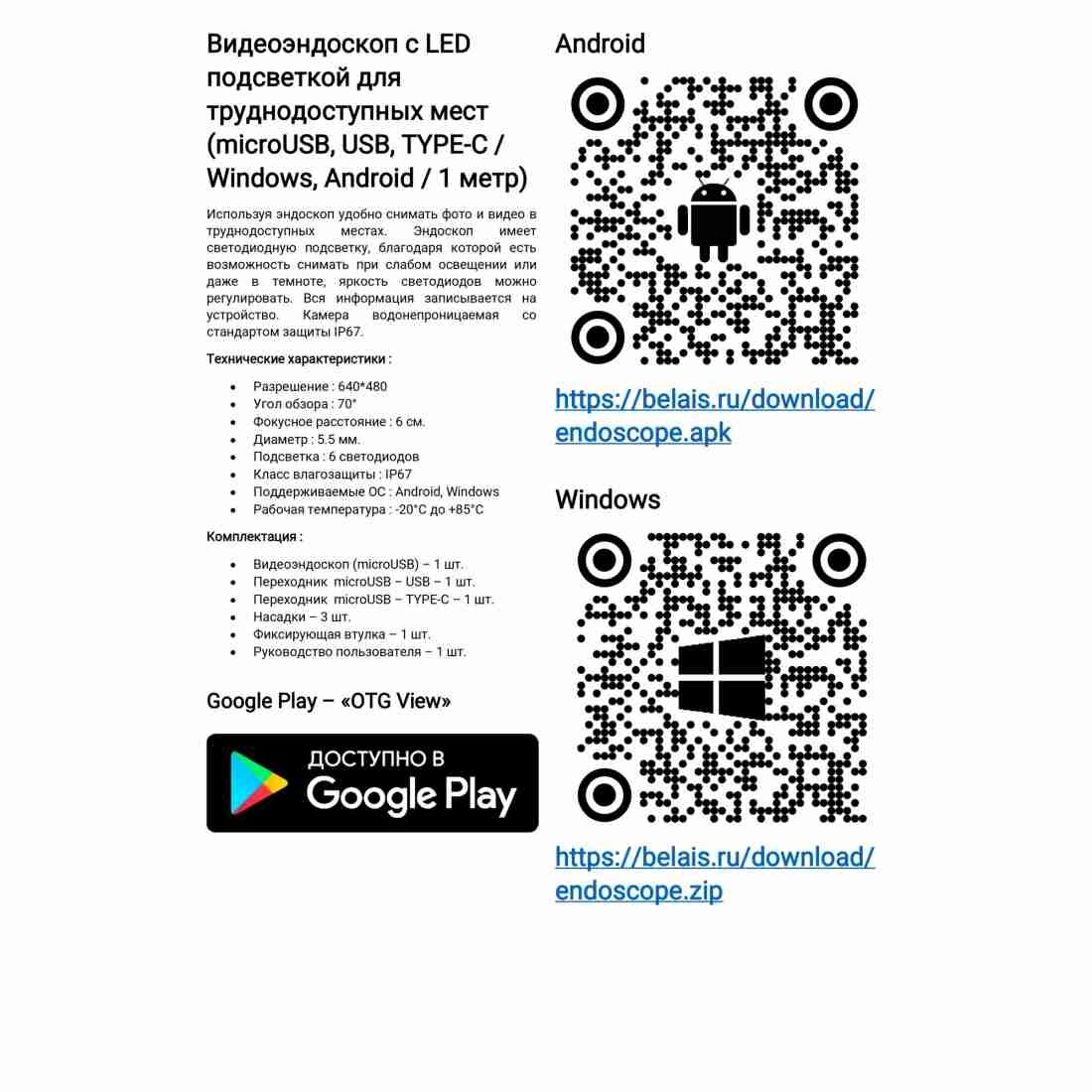 Видеоскопы Видеоэндоскоп с LED подсветкой для труднодоступных мест (TYPE-C, microUSB, USB / Windows, Android / 1 метр) belais #21813