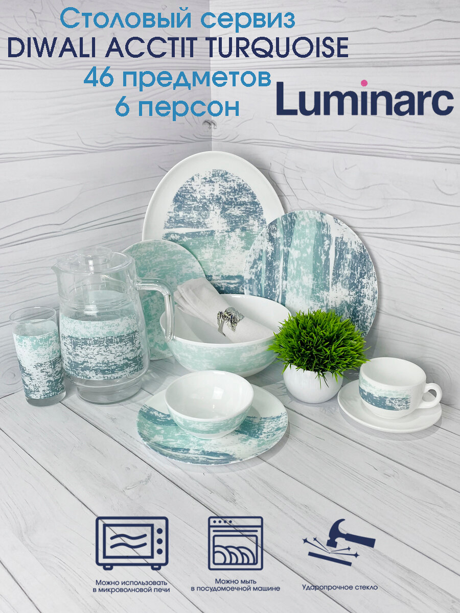 Столовый сервиз DIWALI ACCTIT TURQUOISE 46 пр. 6 перс.