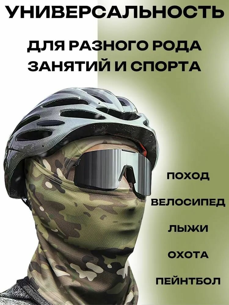 Балаклава тактическая Multicam / Подшлемник