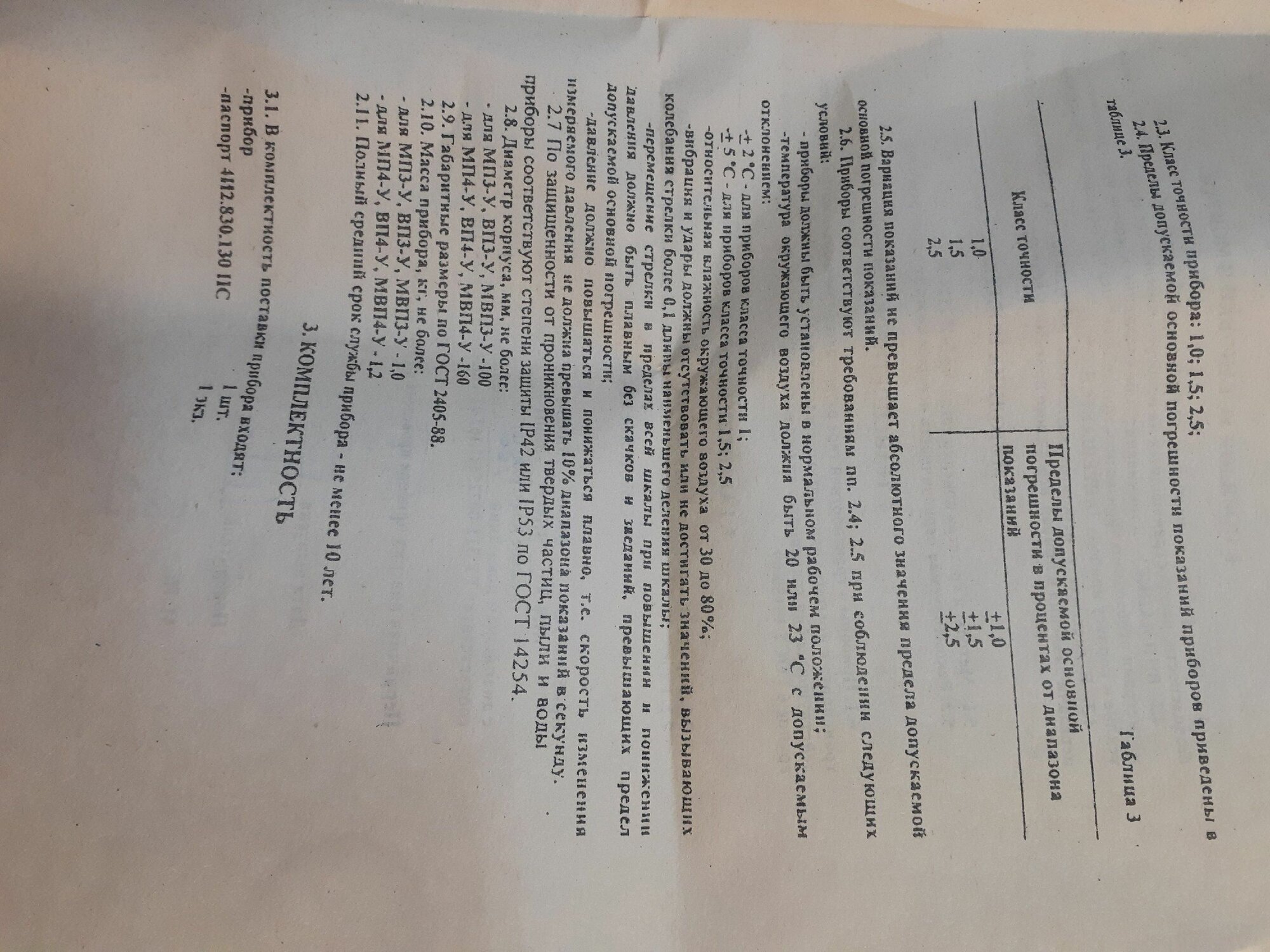 Манометр МП4-у 0-100кгс/см2 - М20 кл. 1,5 - 2006 Г. — фото 1