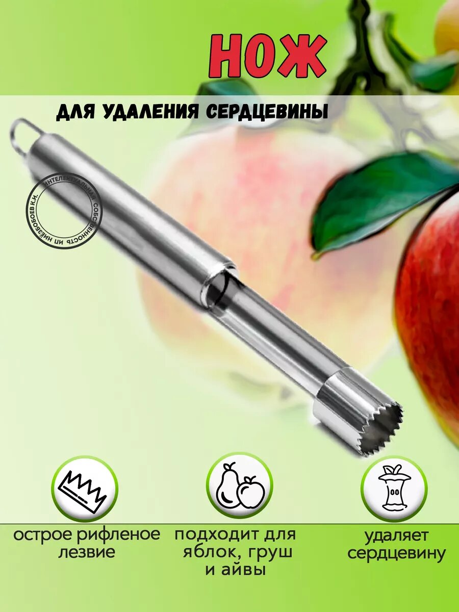 Нож для яблок, яблокорезка