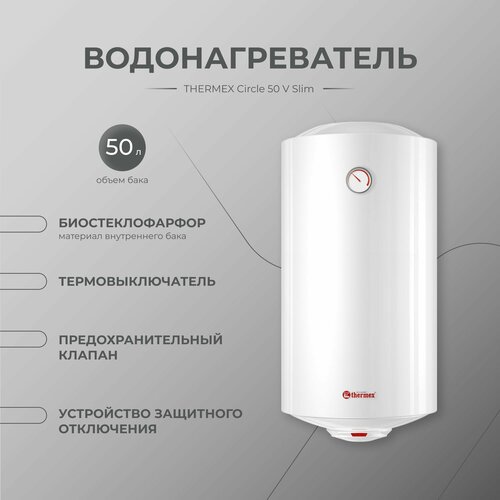Электрический накопительный водонагреватель Thermex Circle 50 V Slim 1015100₽