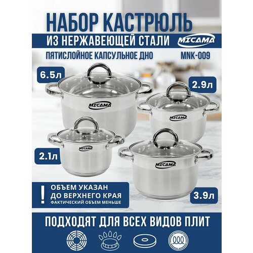 Набор кастрюль из нержавеющей стали 2,1, 2,9, 3,9, 6,5 литров