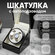 Шкатулка , black