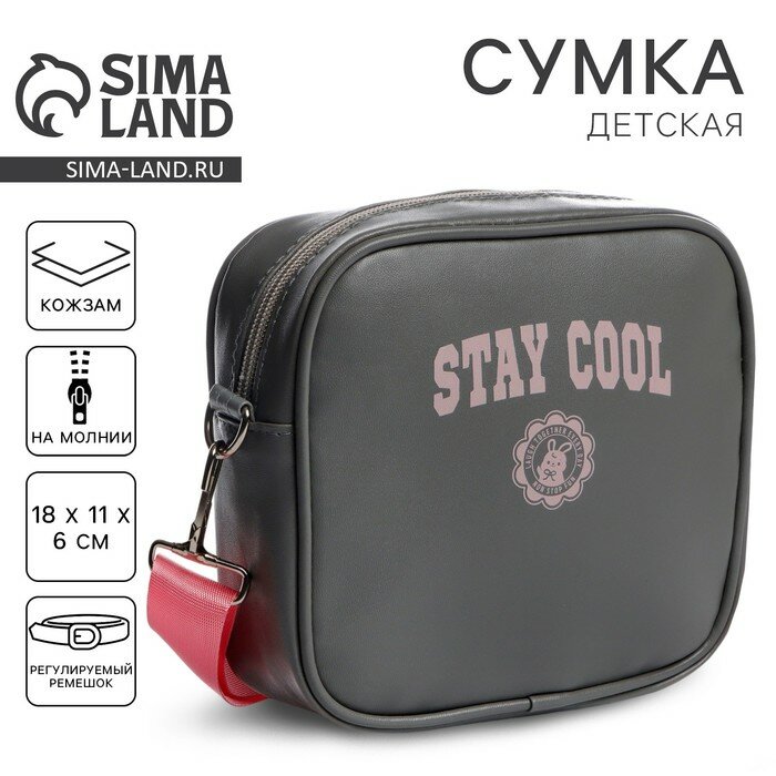Сумка NAZAMOK KIDS