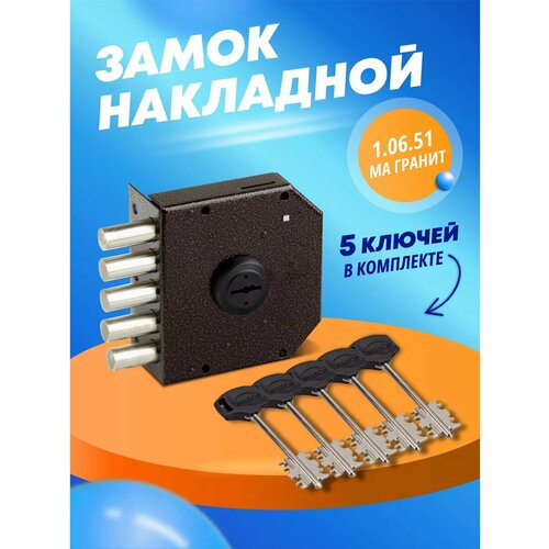 Замок накладной для двери 10651 МА Гранит 2620₽